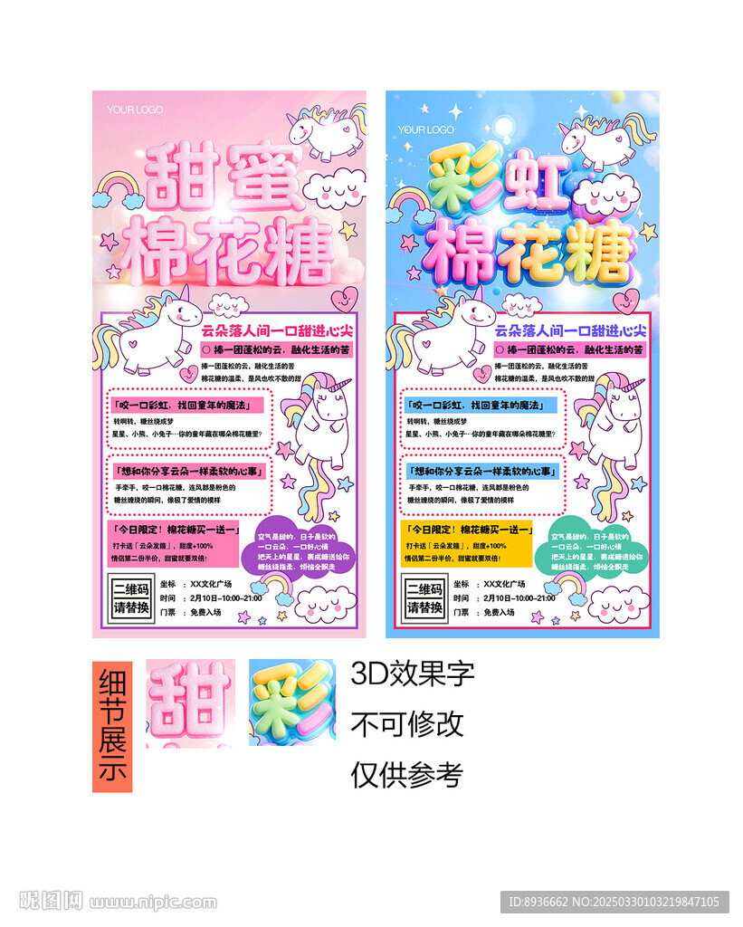 棉花糖海報(bào)