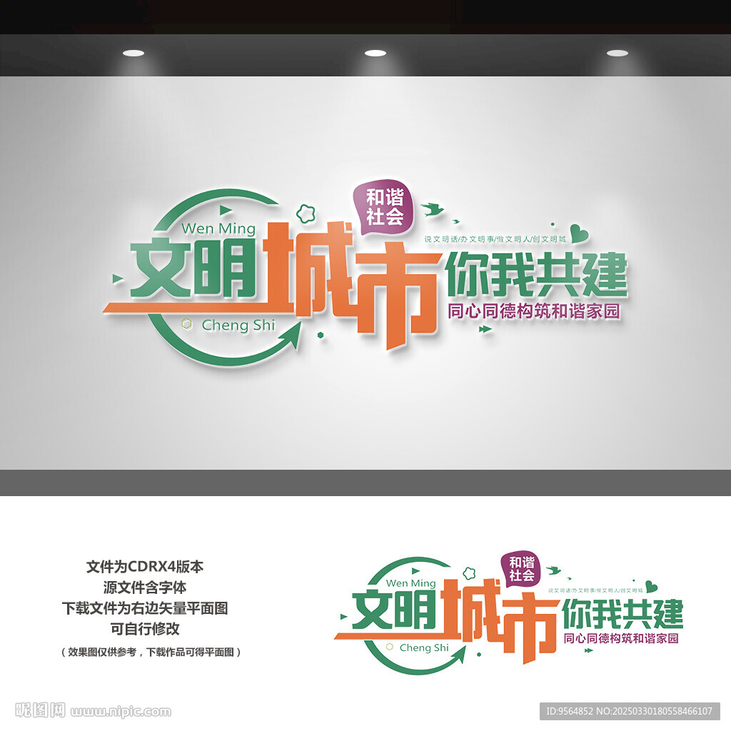 文明城市文化墻