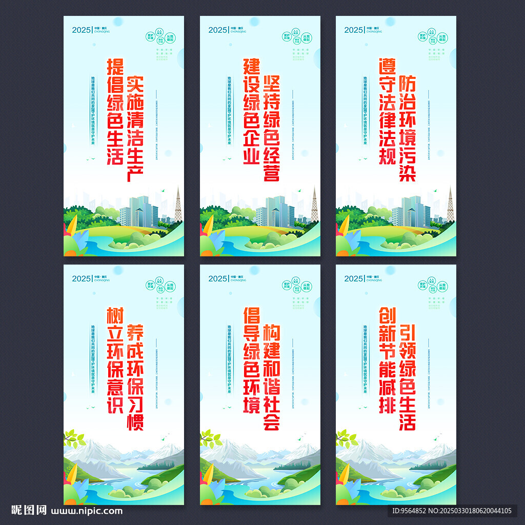 環保標語