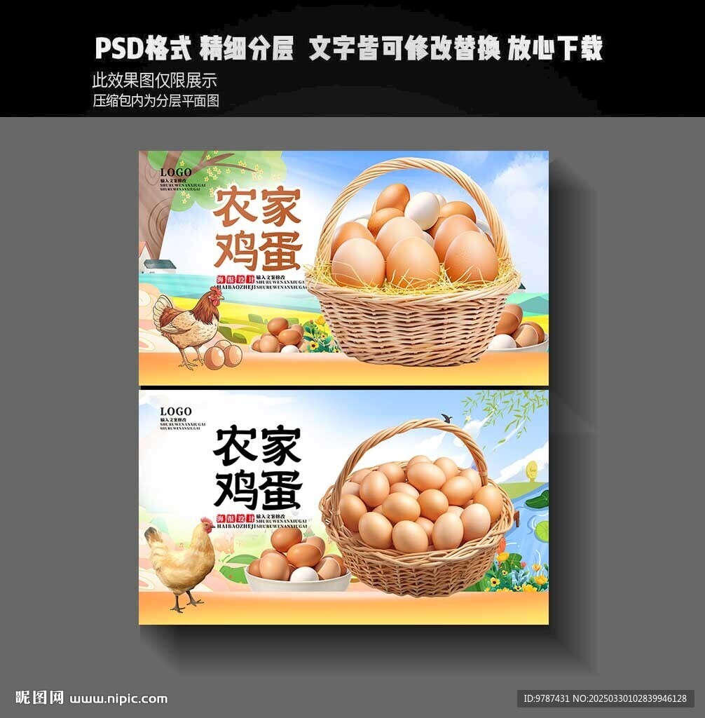 農家雞蛋