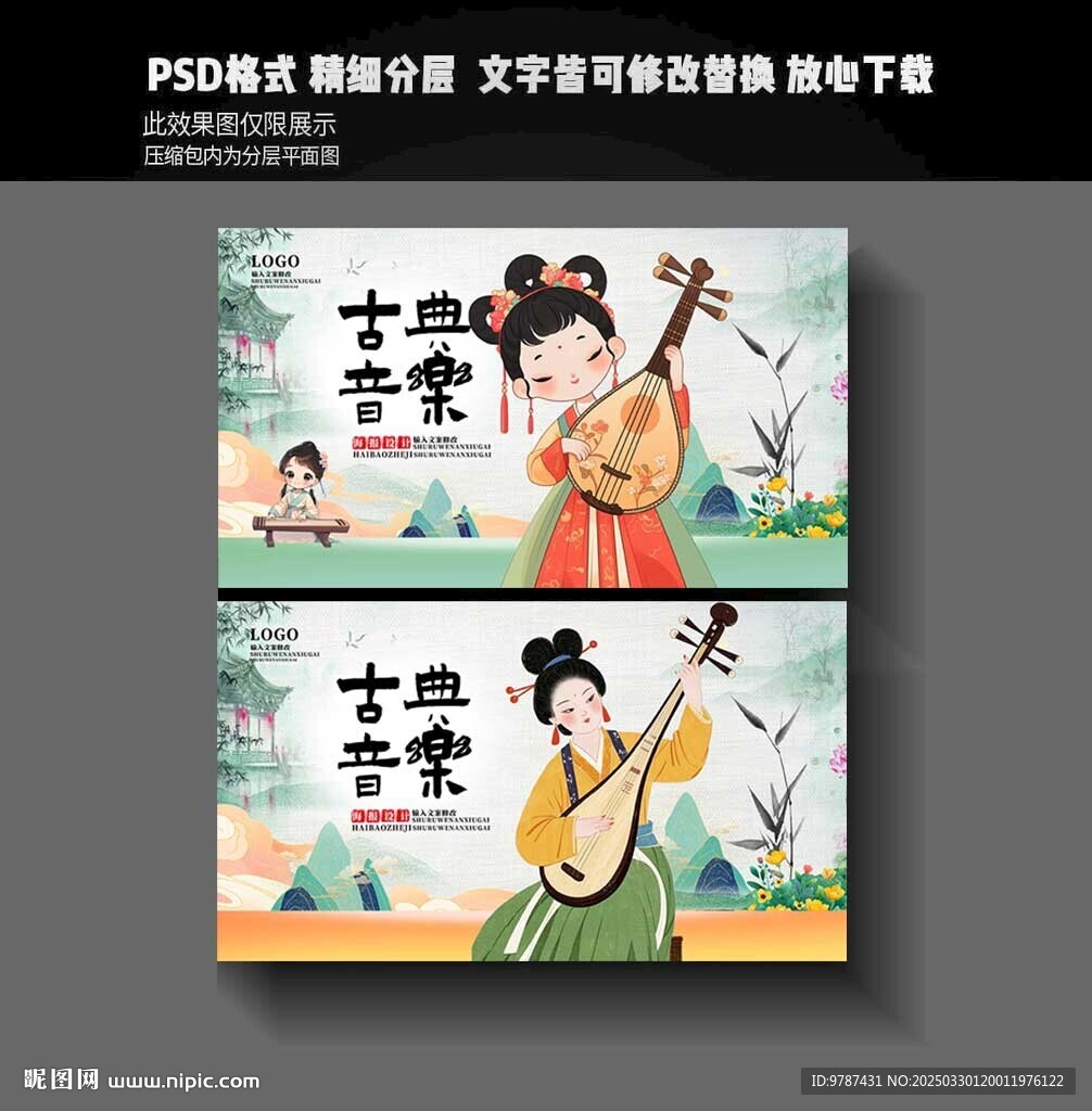 中國古典音樂