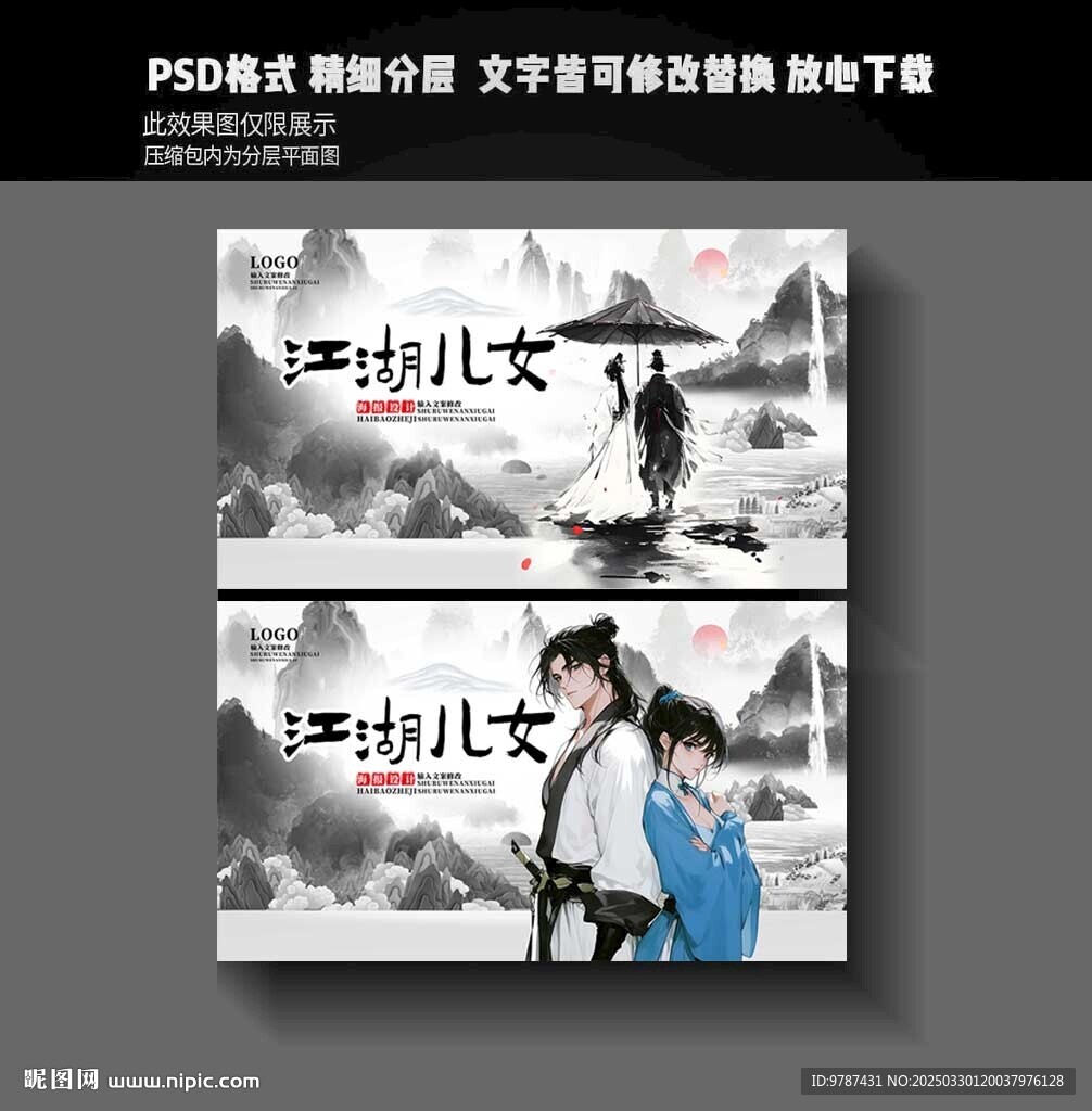 武俠海報