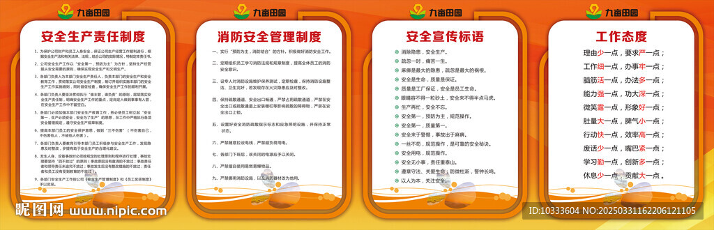 規章制度