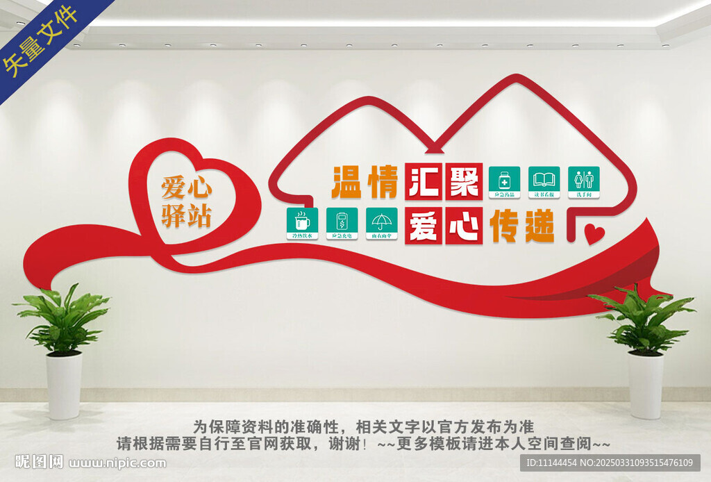 愛(ài)心小屋驛站