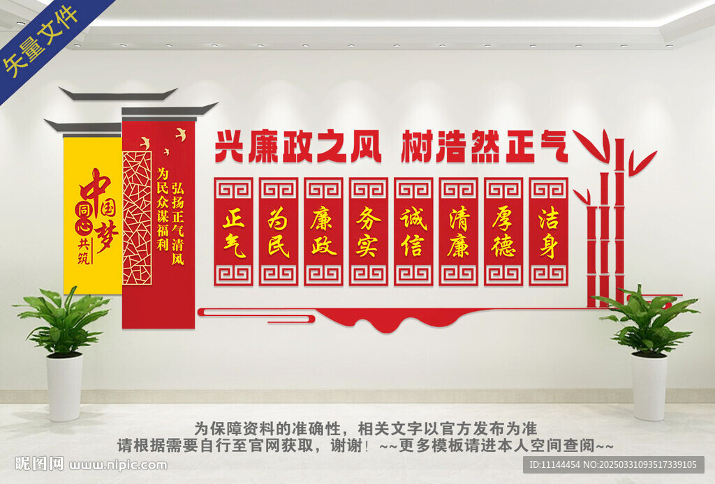 廉政文化墻