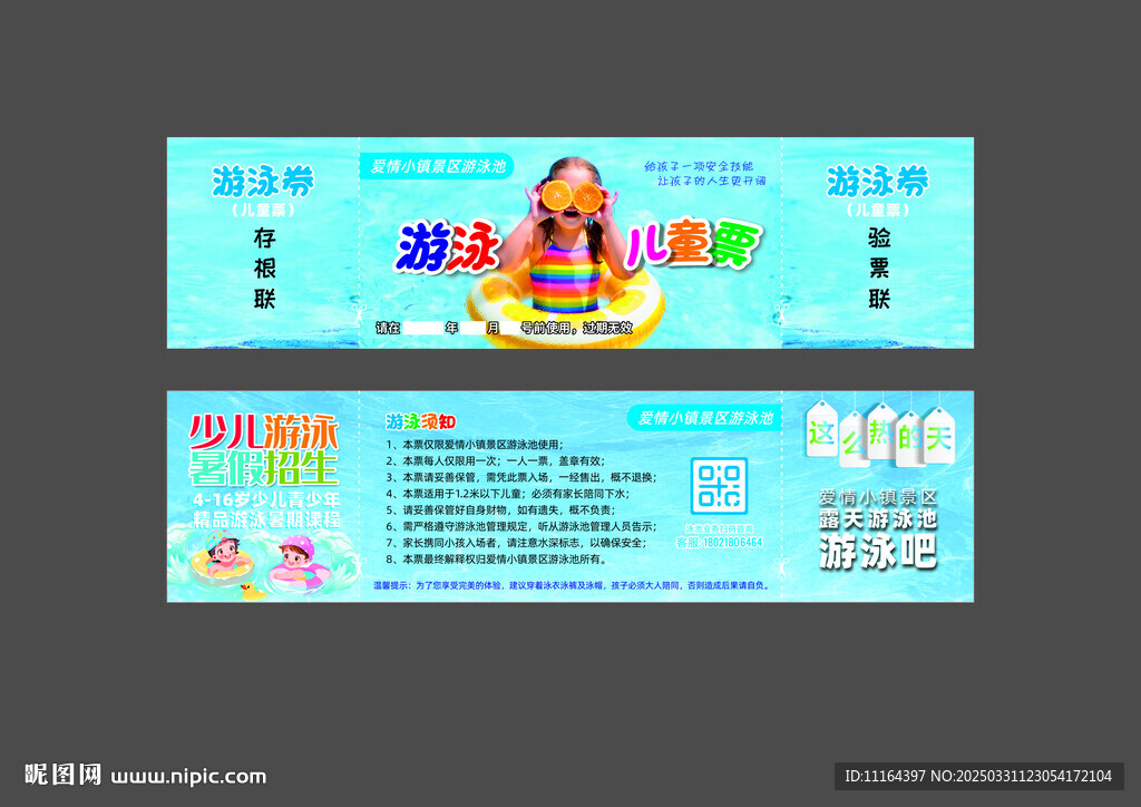 游泳券