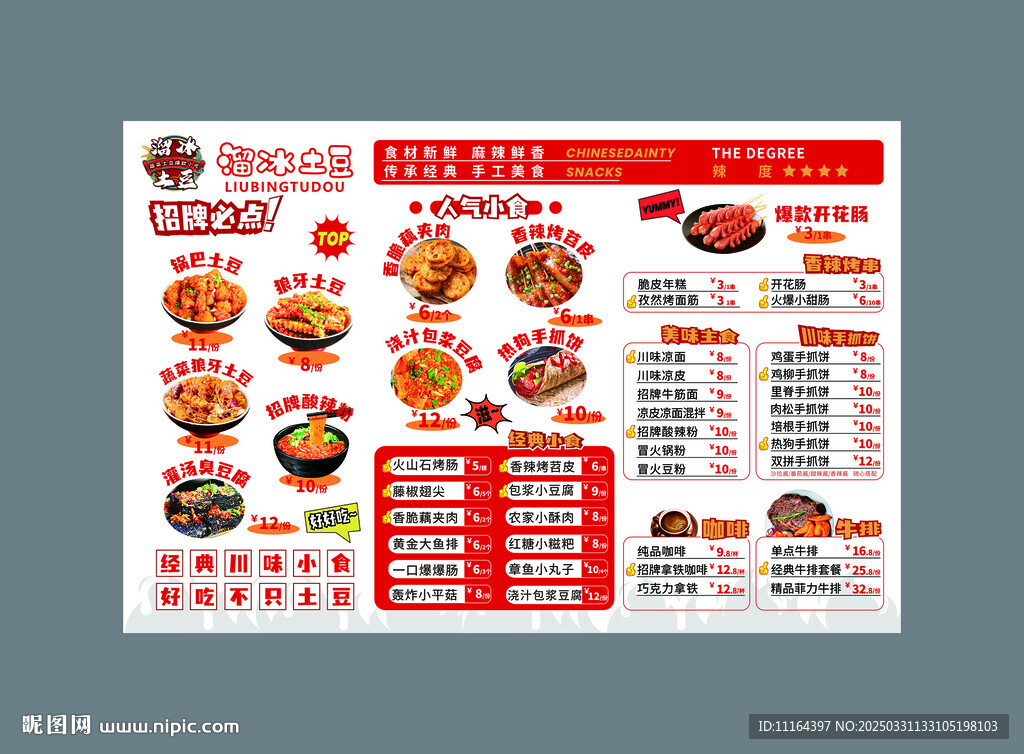 小吃海報(bào)