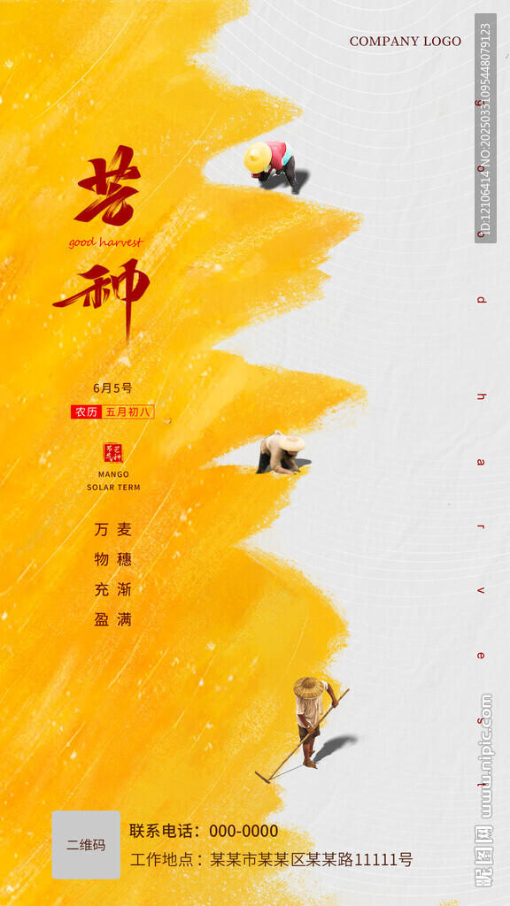 芒種海報(bào)
