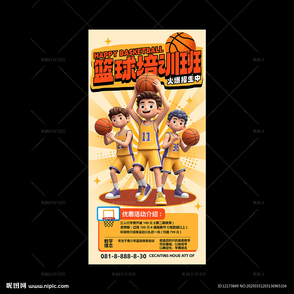 籃球訓(xùn)練營