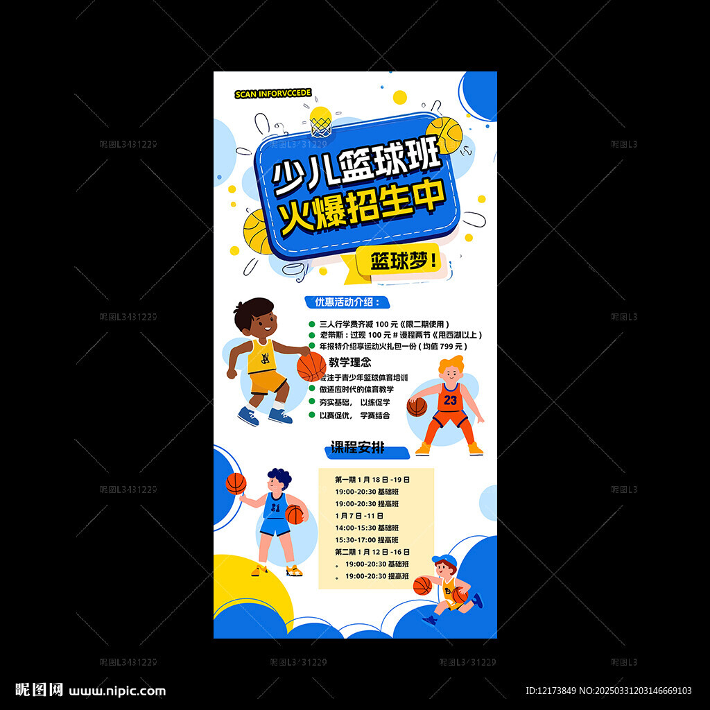 籃球培訓班