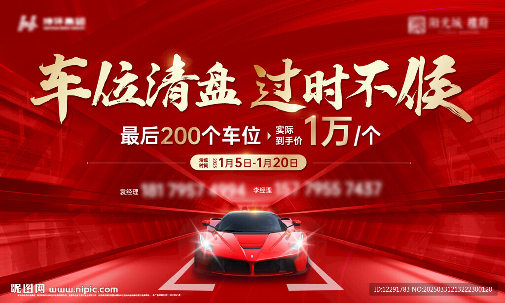 車位政策促銷桁架