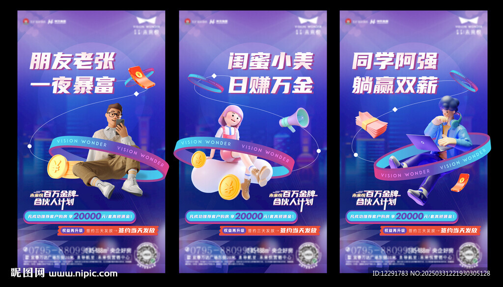 全民經(jīng)紀人刷屏海報