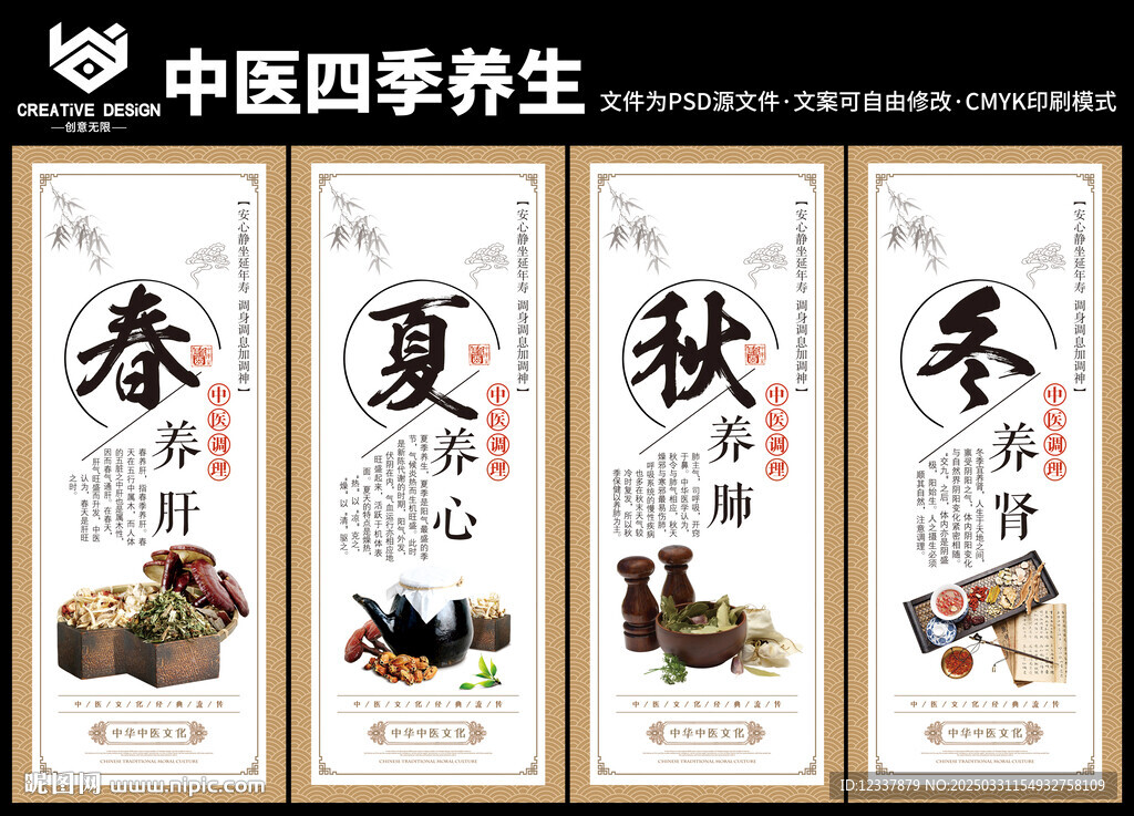 中醫(yī)四季養(yǎng)生