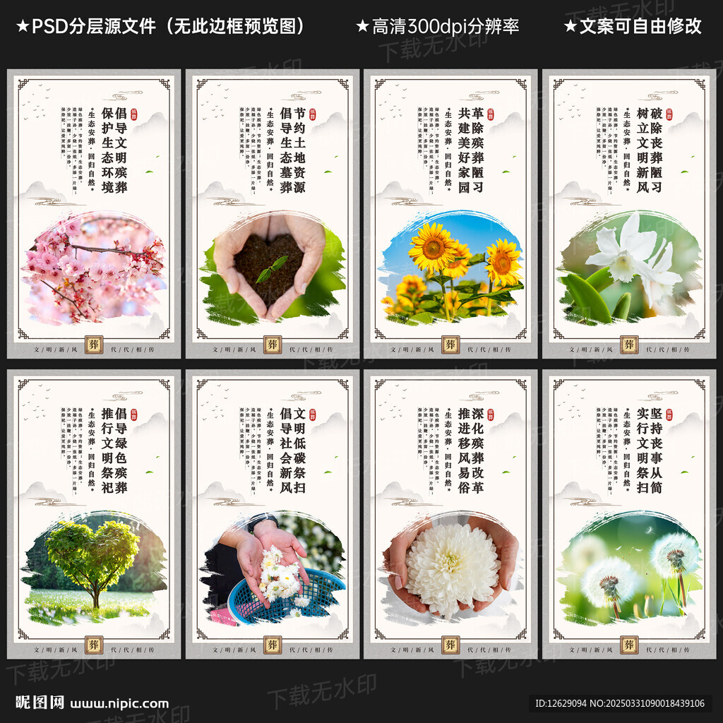 殯葬改革