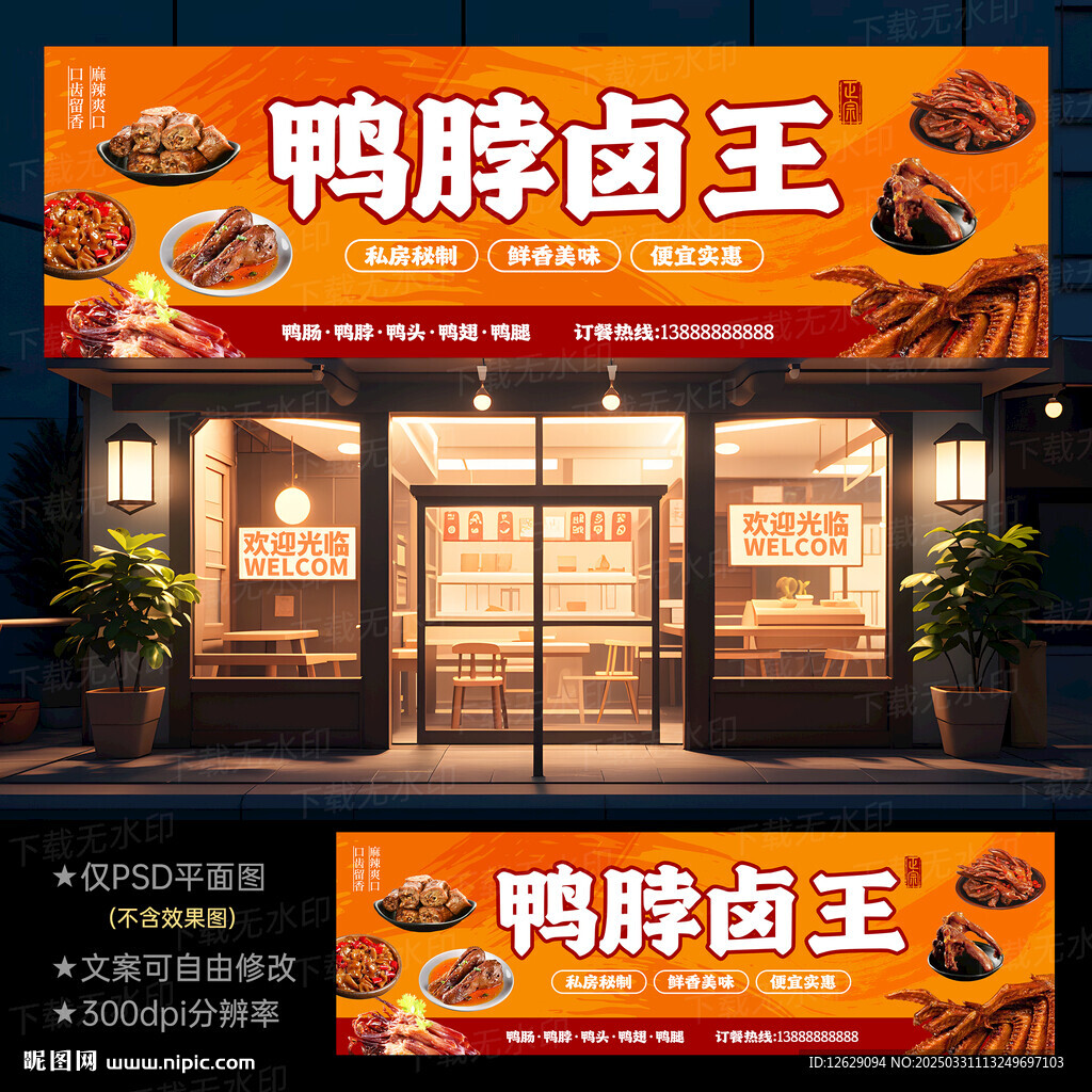 鹵菜店門頭招牌