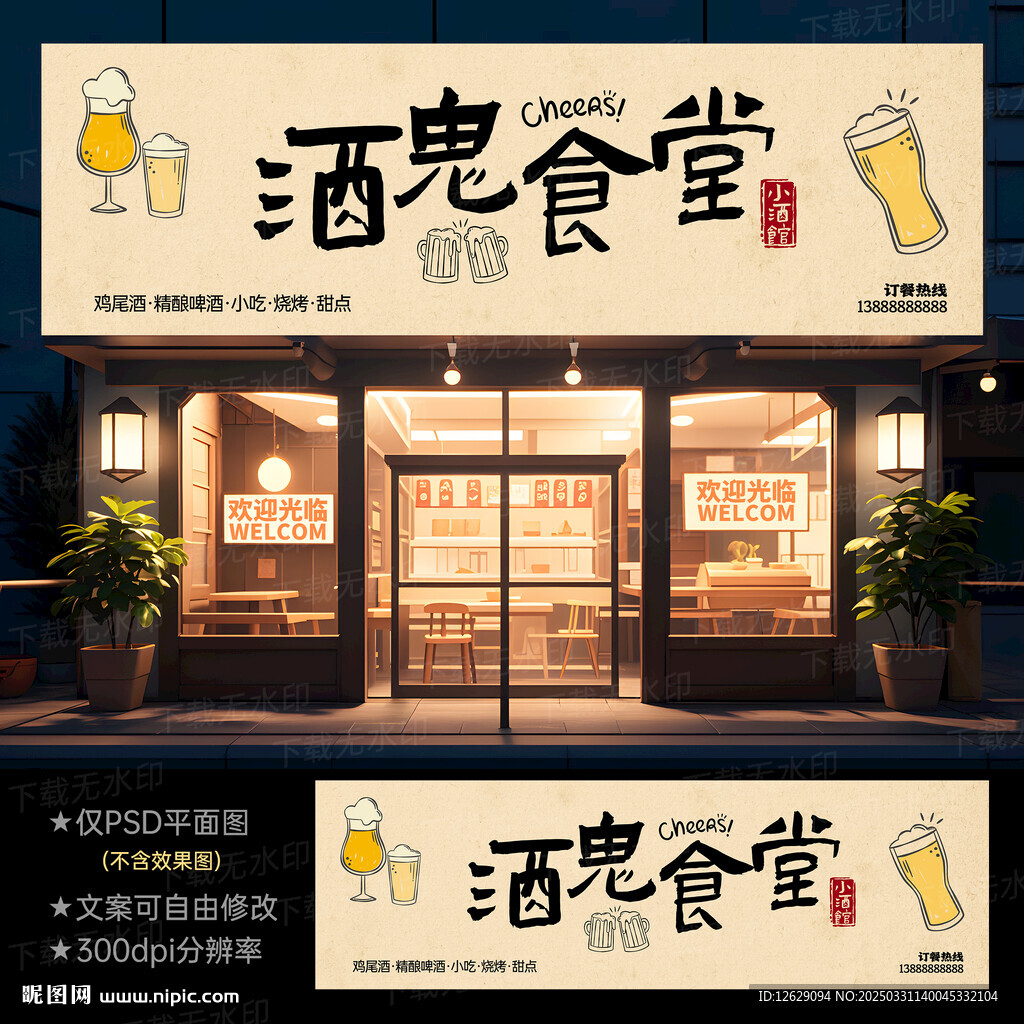 酒館門頭店招招牌