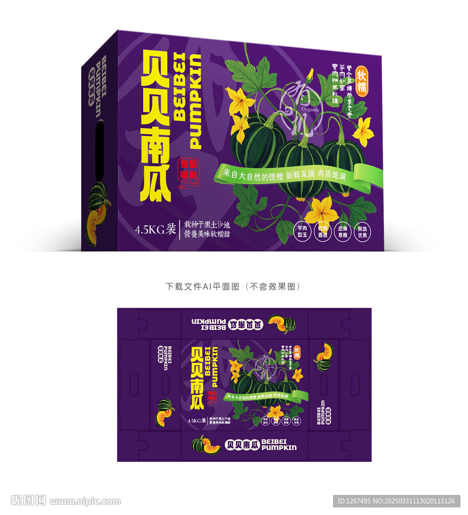 貝貝南瓜包裝