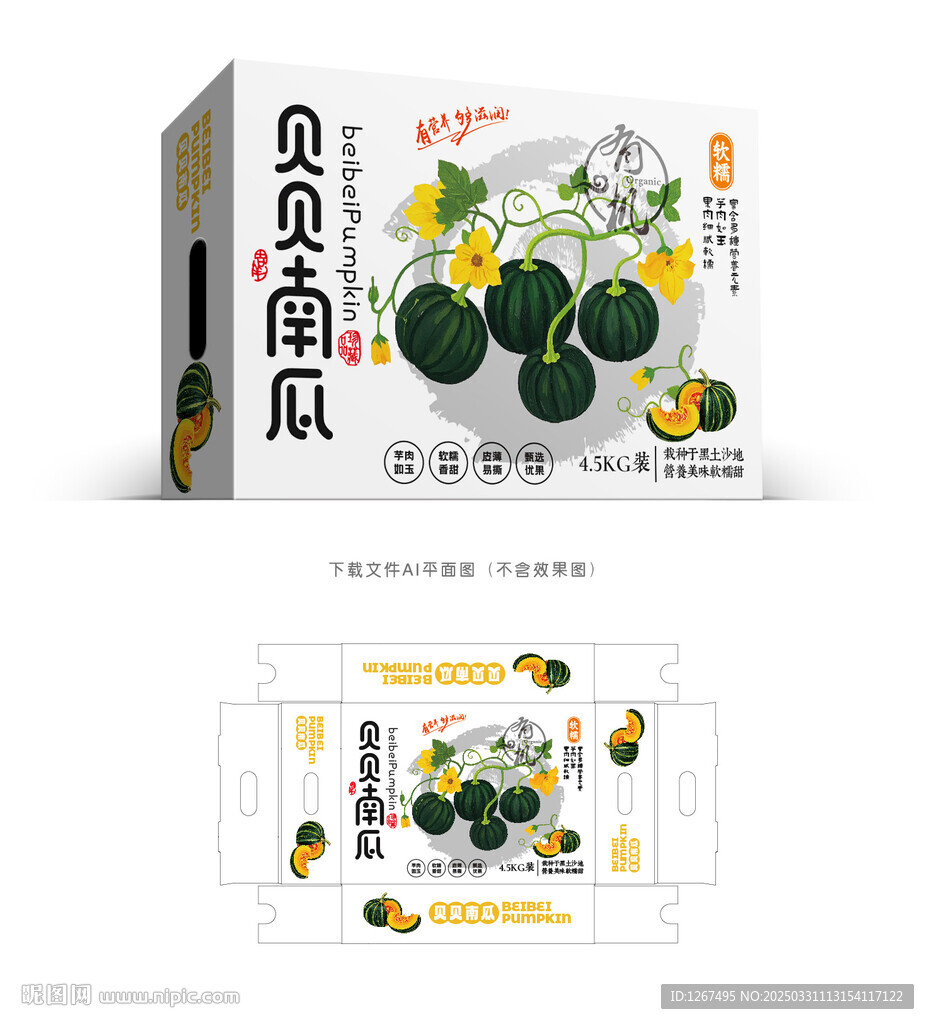 貝貝南瓜禮盒
