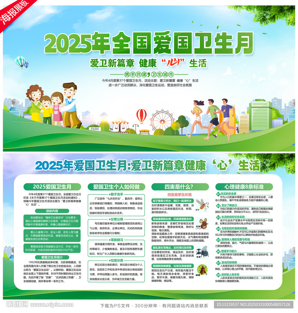 2025全國(guó)愛(ài)國(guó)衛(wèi)生月
