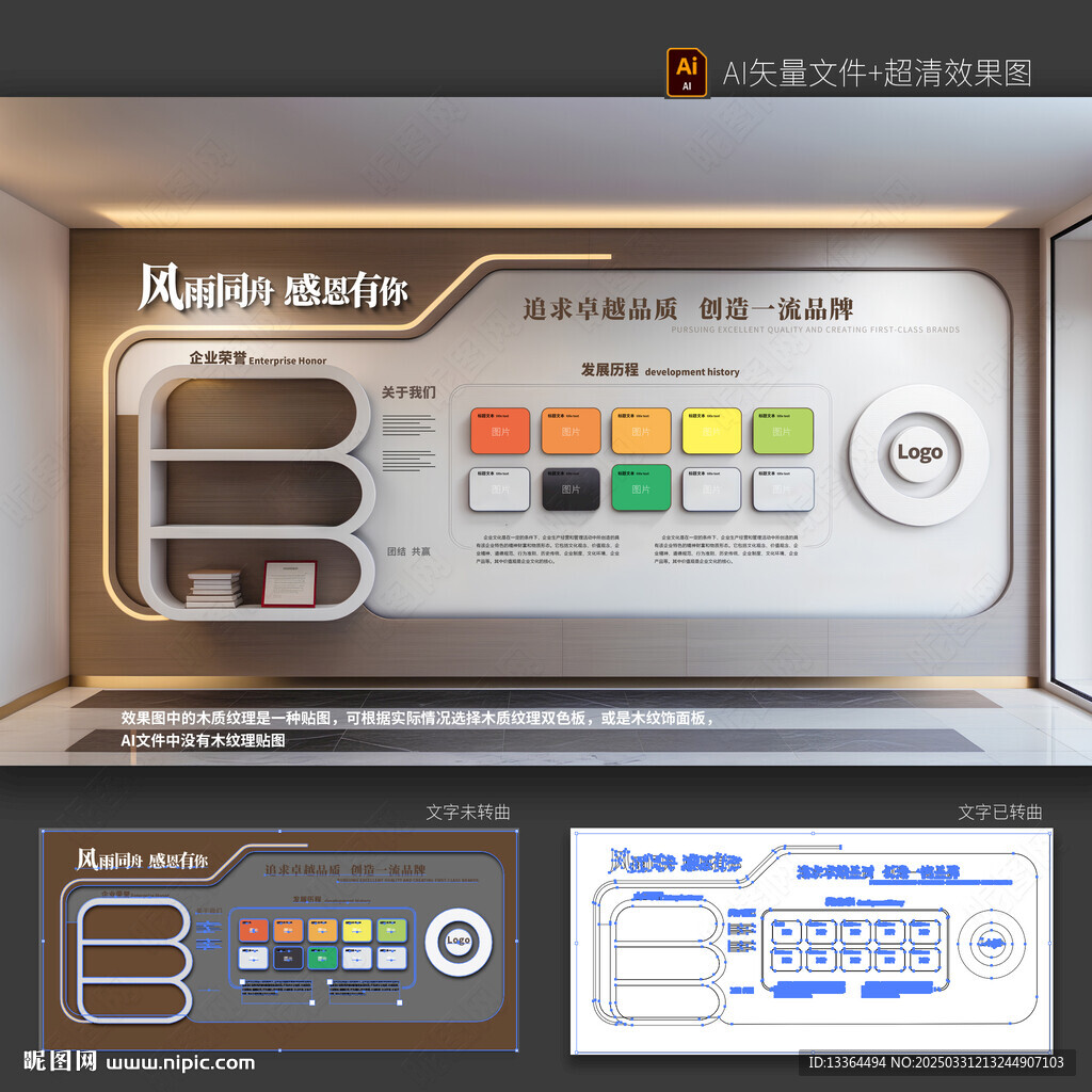 公司文化墻