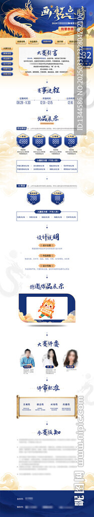 活動征集頁面設計
