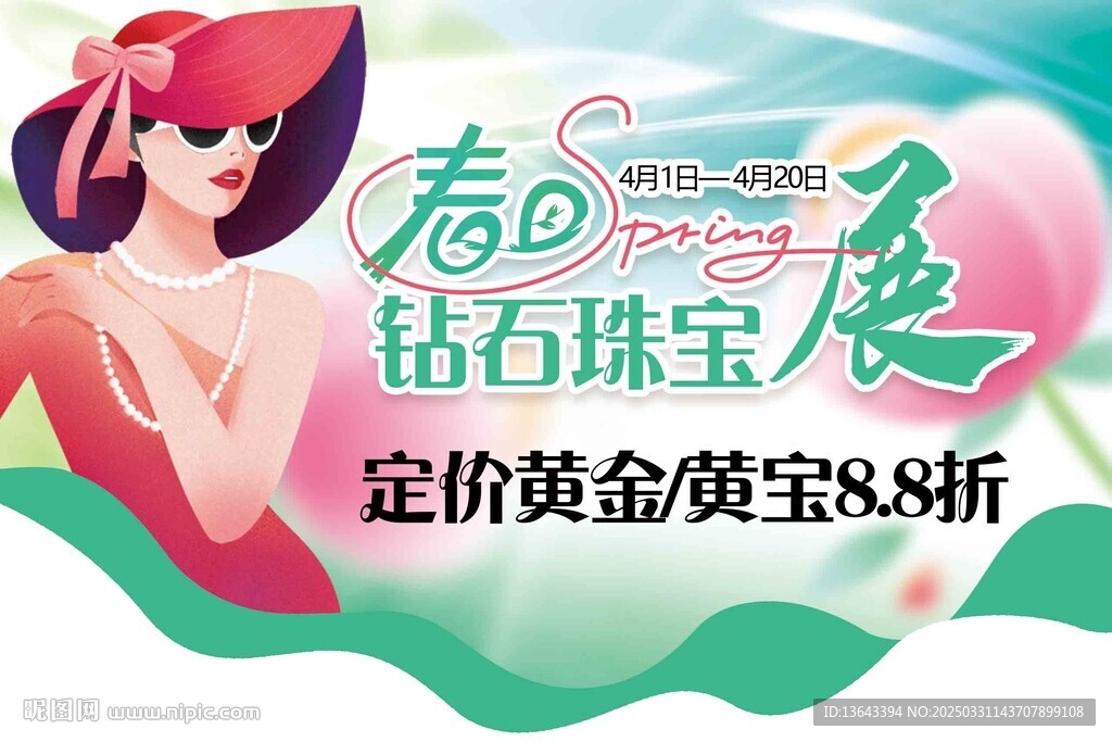 珠寶海報
