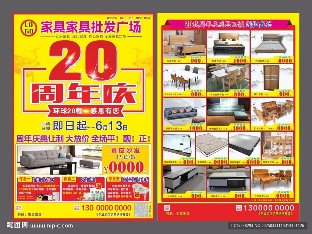 20周年慶 家具促銷單張
