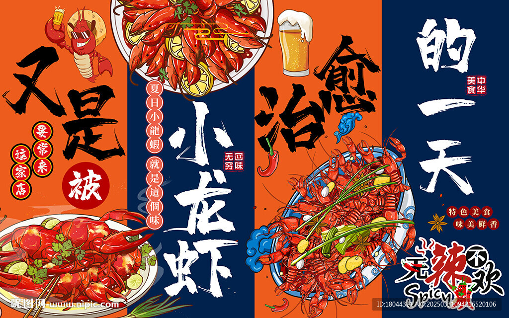 被小龍蝦治愈的一天工裝背景墻
