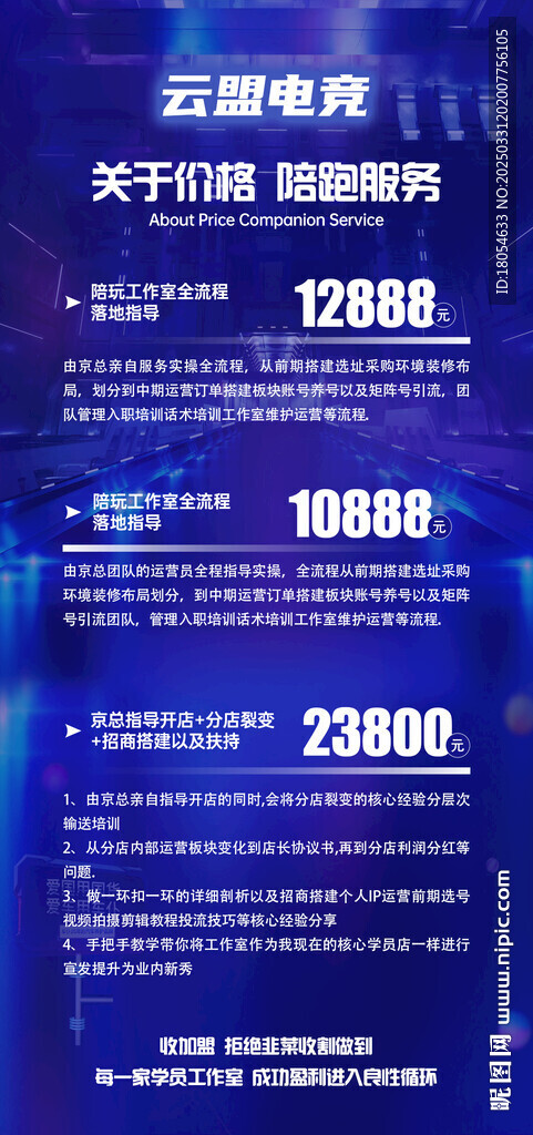 電競招商加盟海報