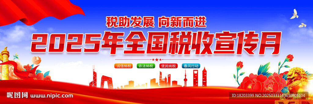 稅收