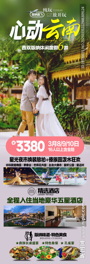 云南旅游海報