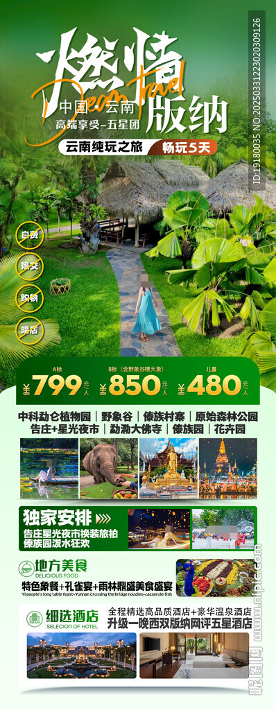 云南旅游海報