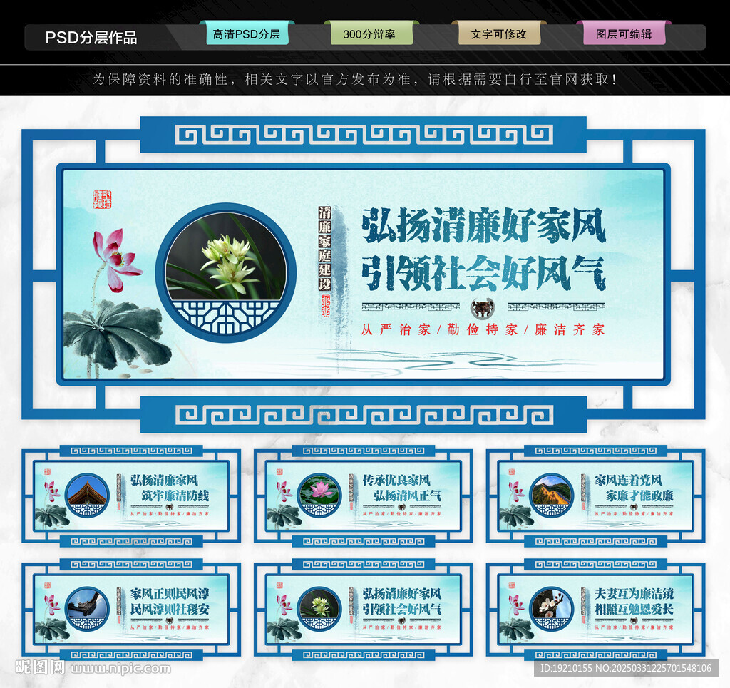 家風清廉文化墻