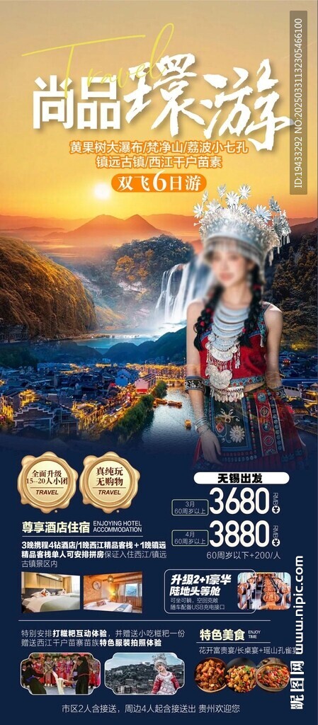 貴州民族風(fēng)情黃果樹(shù)旅游景點(diǎn)宣傳