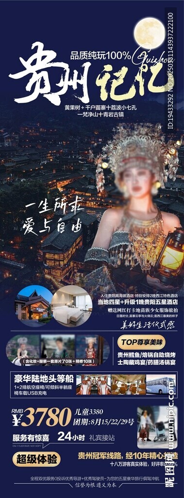  貴州民族風情黃果樹旅游景點