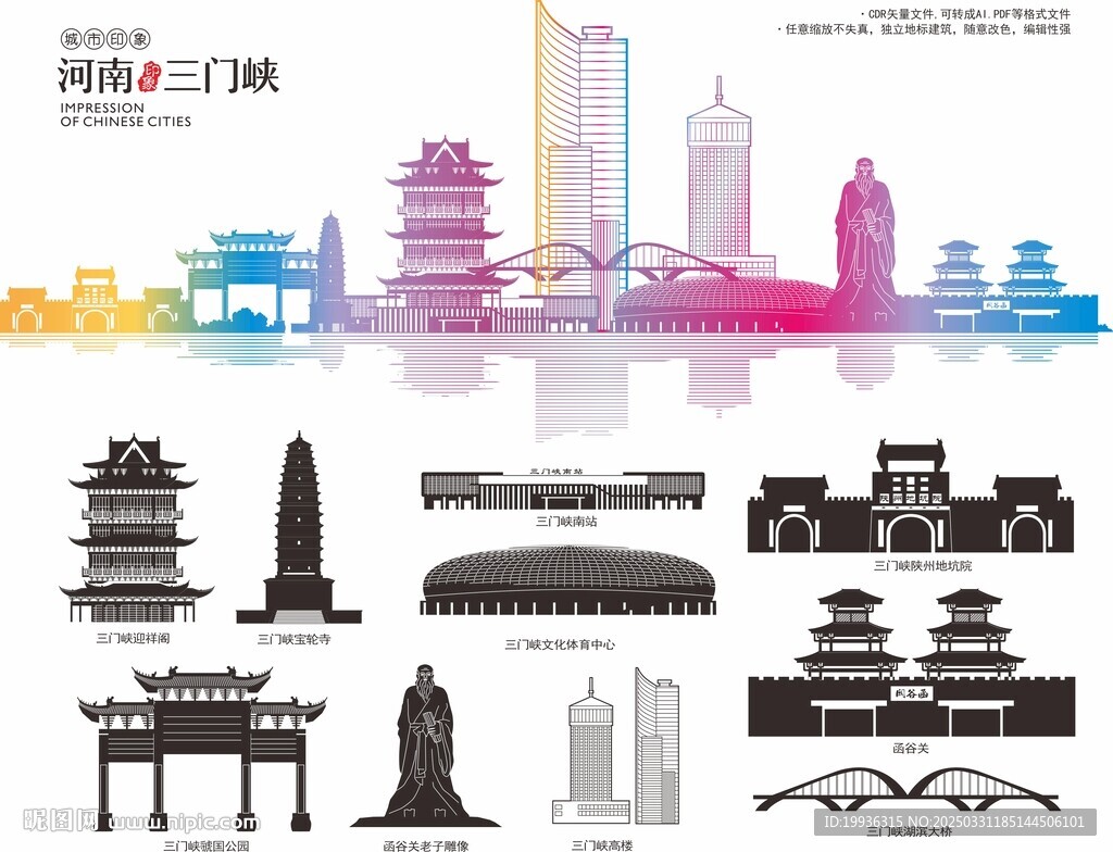 三門峽 城市景點旅素材 矢量圖