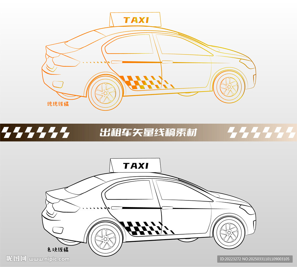出租車矢量插畫線稿素材
