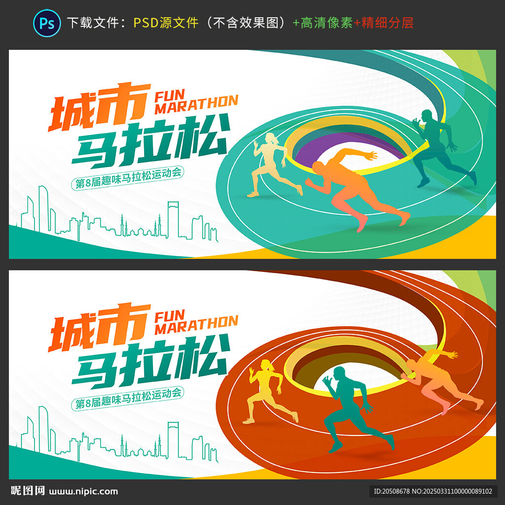 運動會 馬拉松