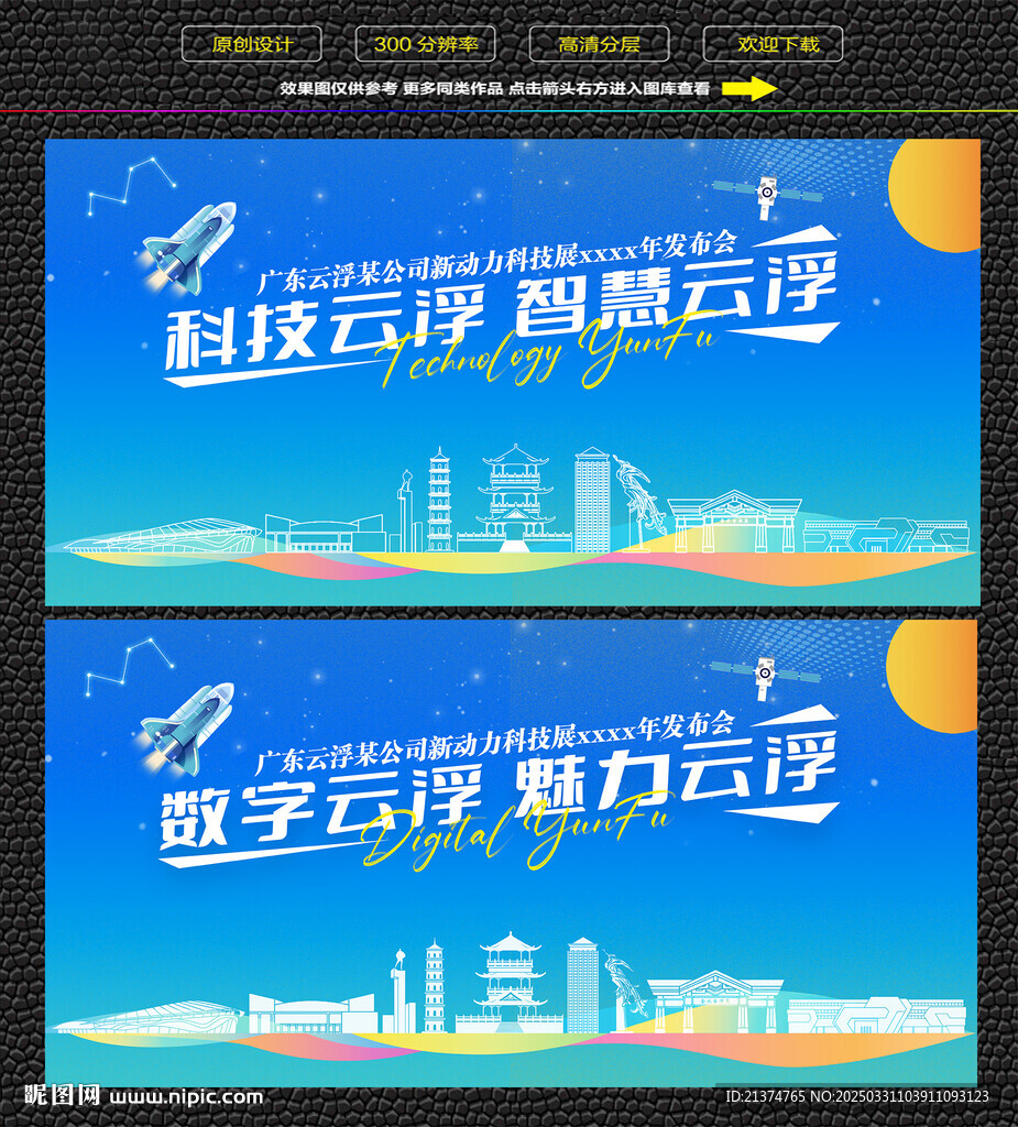 科技智慧云浮展板