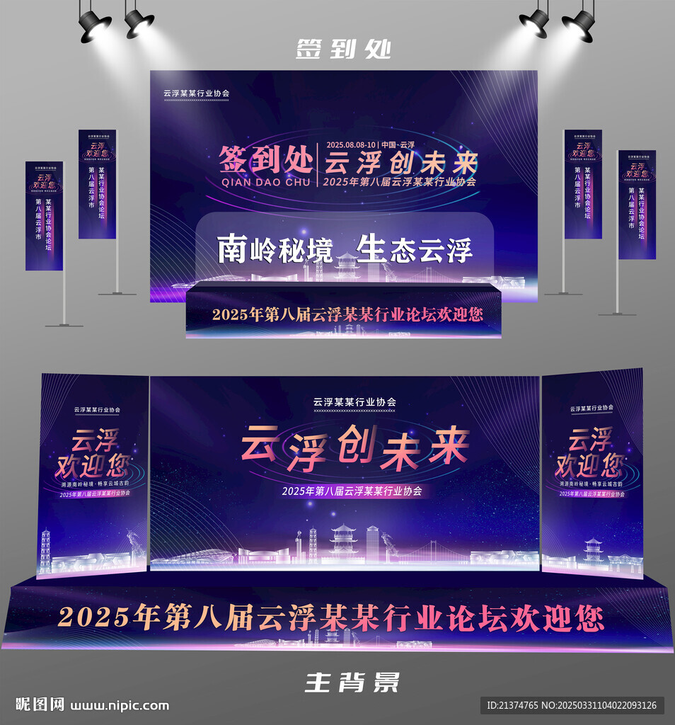 云浮行業論壇簽到墻背景墻注水旗