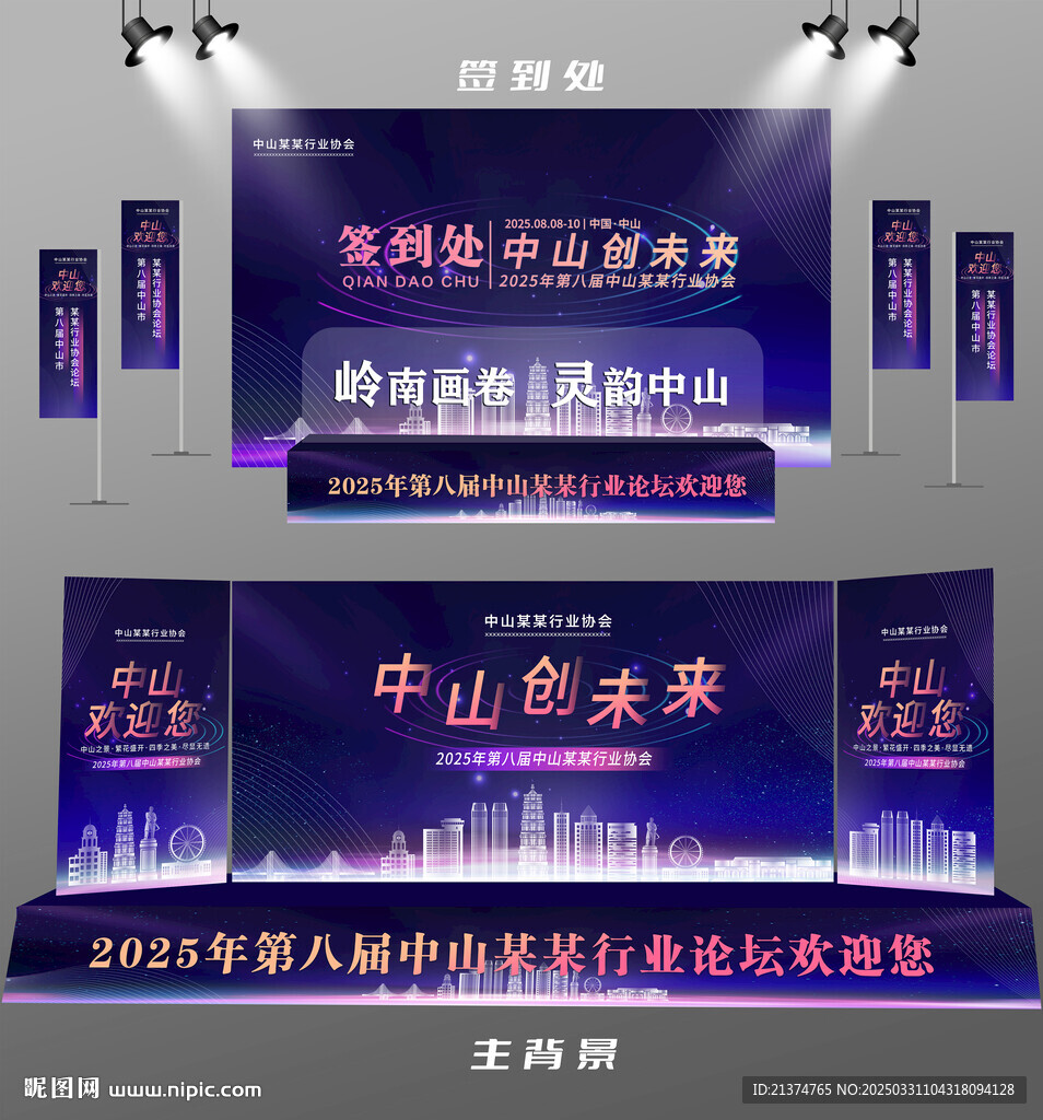 中山行業論壇簽到墻背景墻注水旗