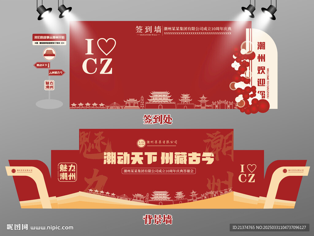紅色大氣潮州簽到墻潮州背景墻