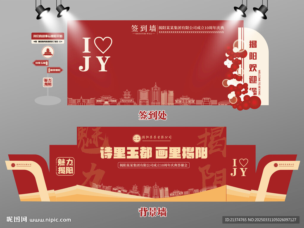 紅色大氣揭陽(yáng)簽到墻揭陽(yáng)背景墻