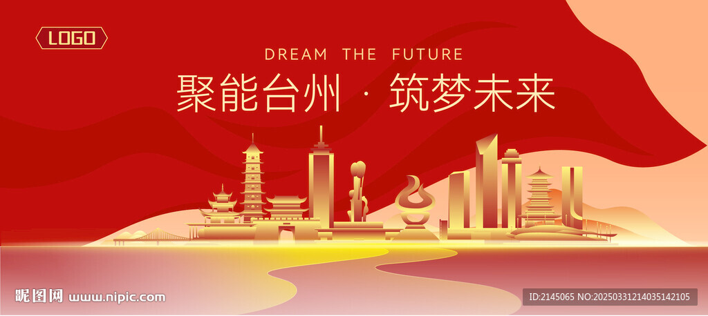 臺州建筑矢量插畫
