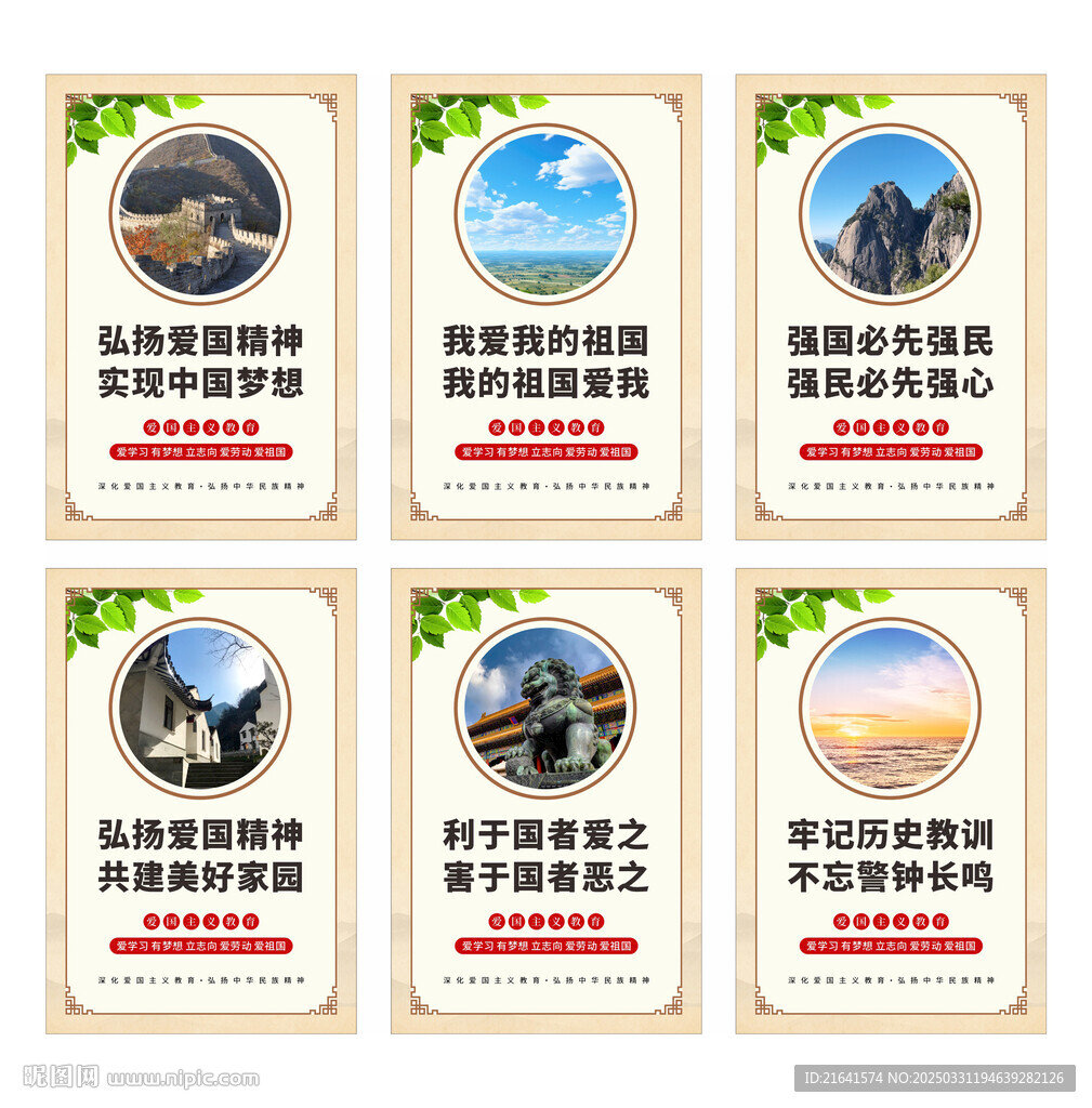 愛國教育宣傳