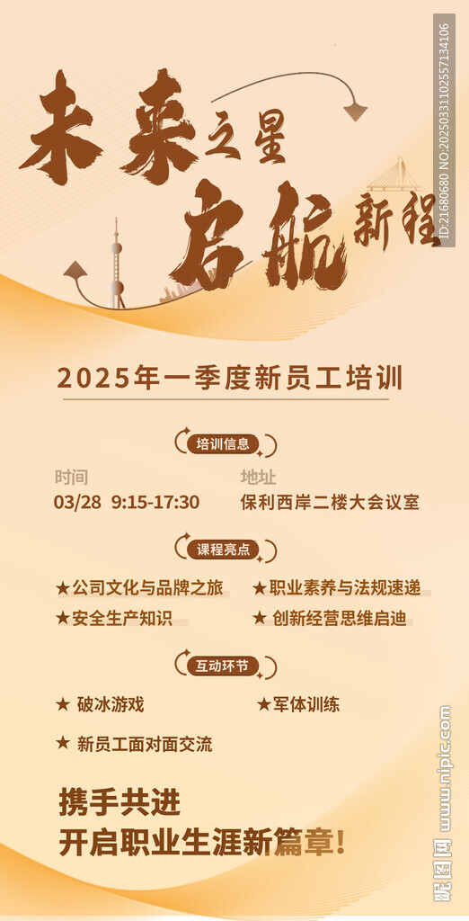 員工培訓會議H5海報