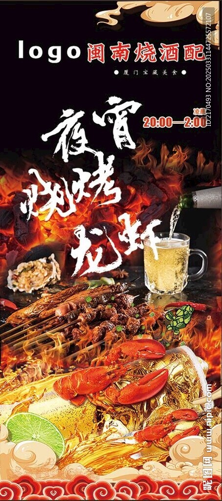 宵夜美食燒烤小龍蝦
