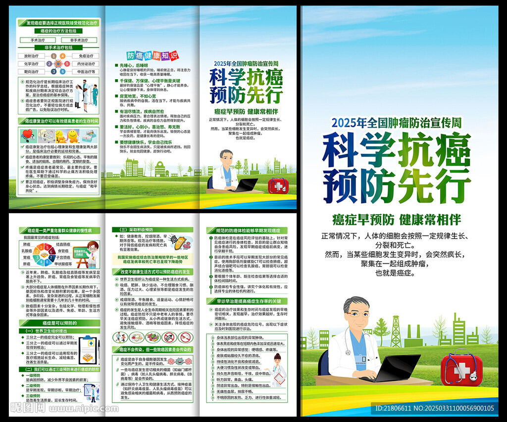 2025年全國腫瘤防治三折頁