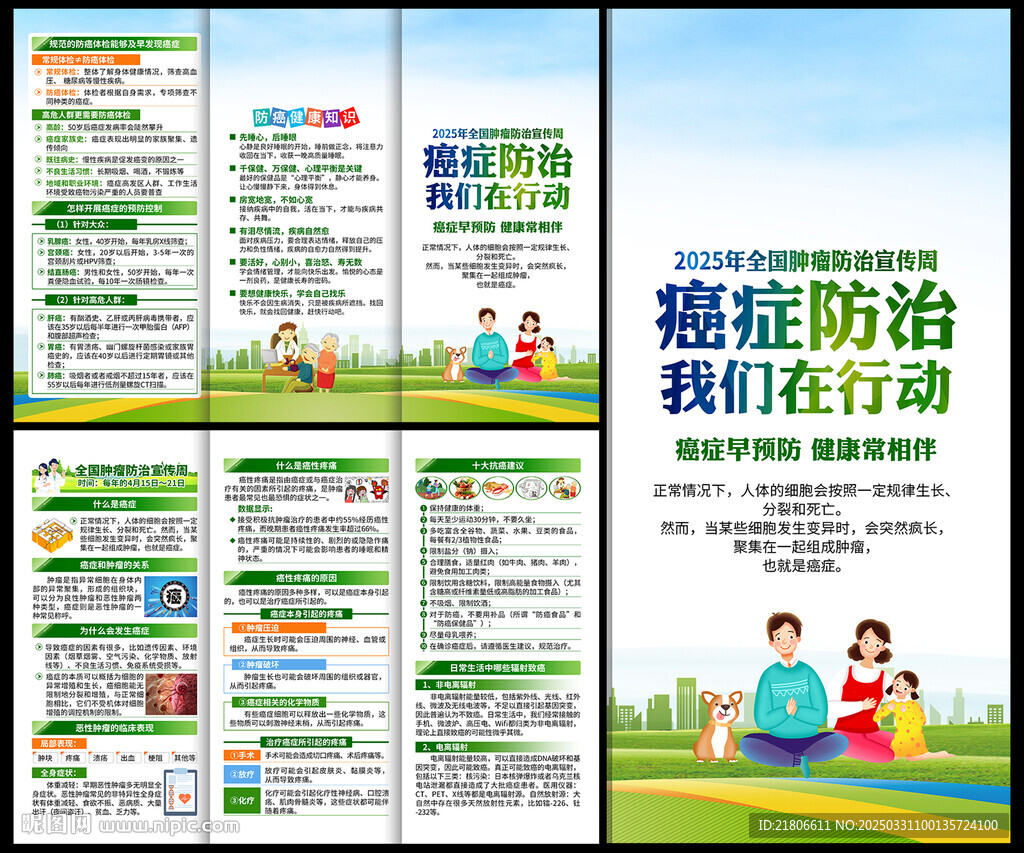 2025年全國腫瘤防治宣傳冊