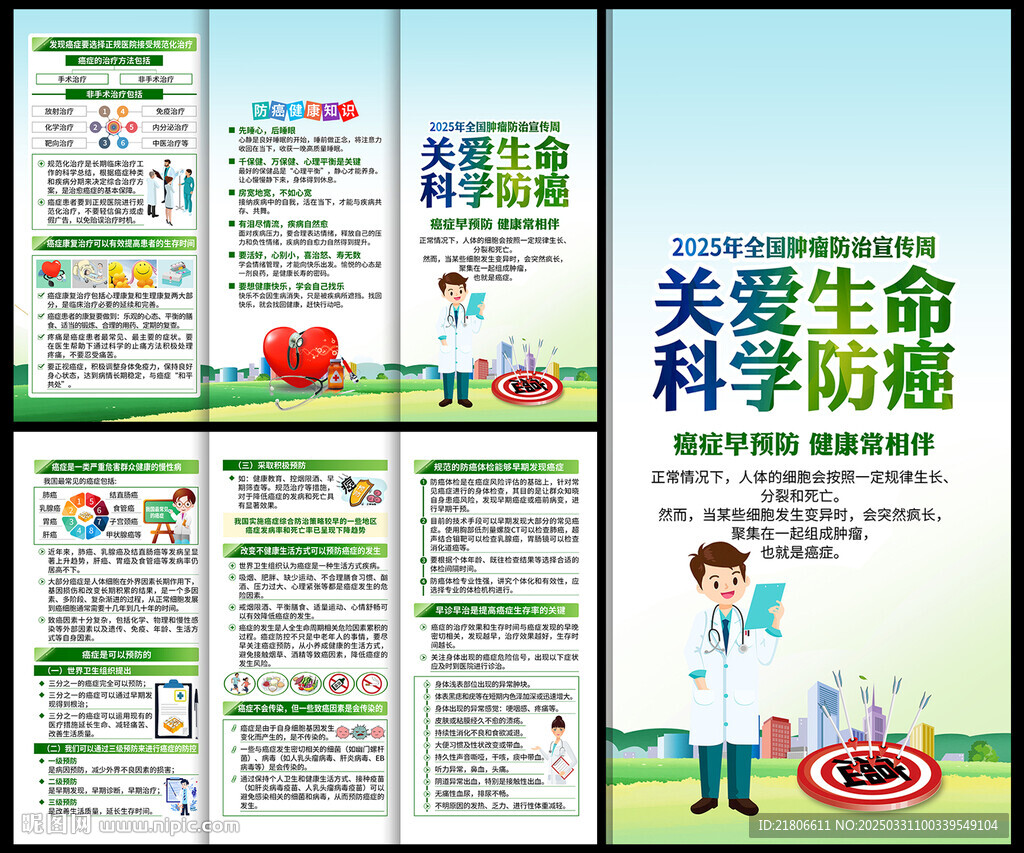 腫瘤防治三折頁